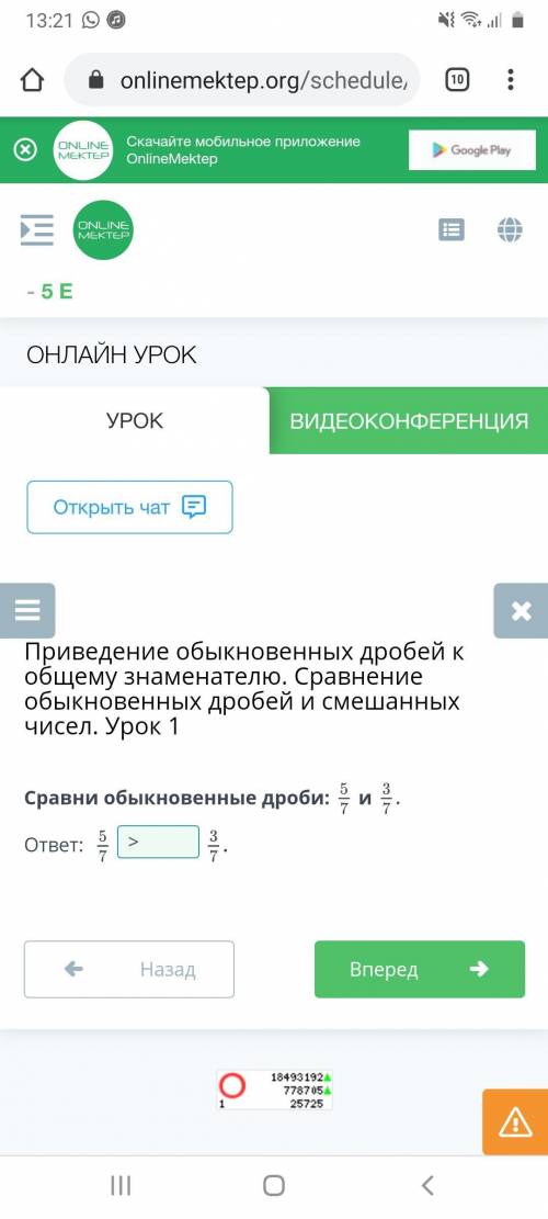 Приведение обыкновенных дробей к общему знаменателю. Сравнение обыкновенных дробей и смешанных чисел