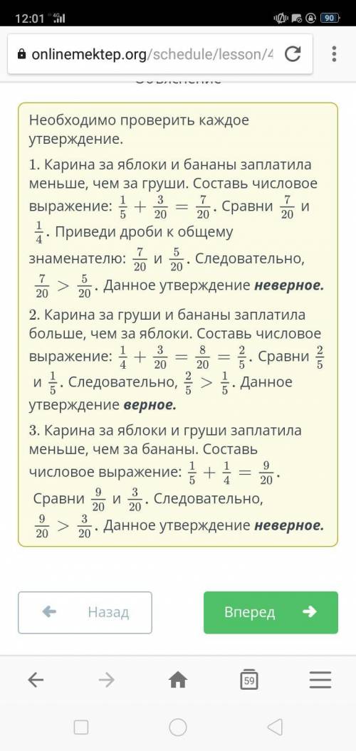 Карина на 1 всех своих денег купила яблоки, на 1 - груши, на является верным?320- бананы. Какое из у