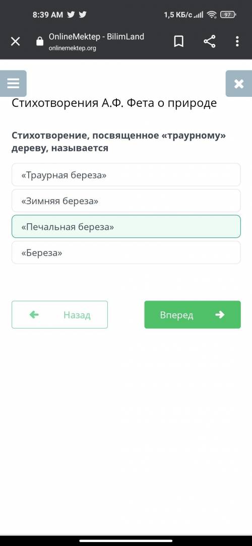 Стихотворения А.Ф. Фета о природе Ф. Фета о Стихотворение, посвященное «траурному» дереву, называетс