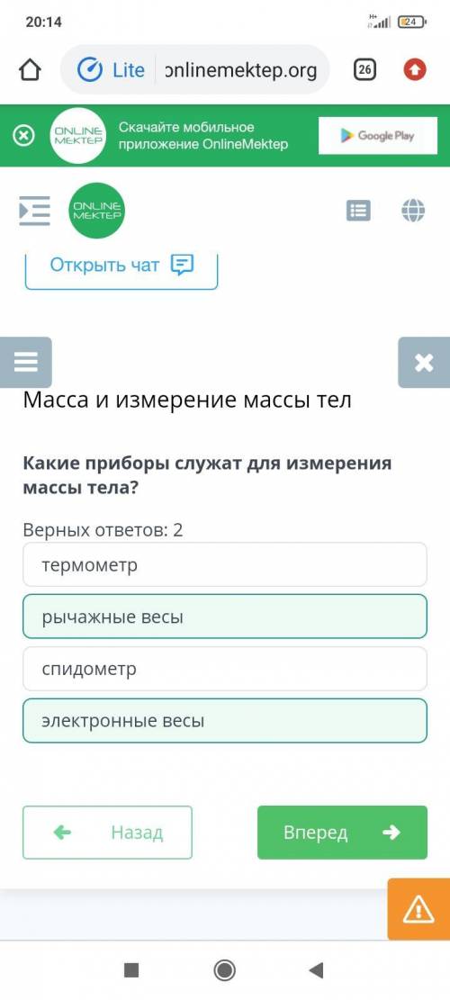 Какие приборы служат для измерения массы тела? Верных ответов: 2электронные весыспидометррычажные ве