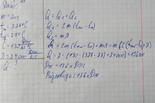 Яку енергію необхідно затратити, щоб розплавити шматок свинцюмасою m2кг, взятийпритемпературі t =27