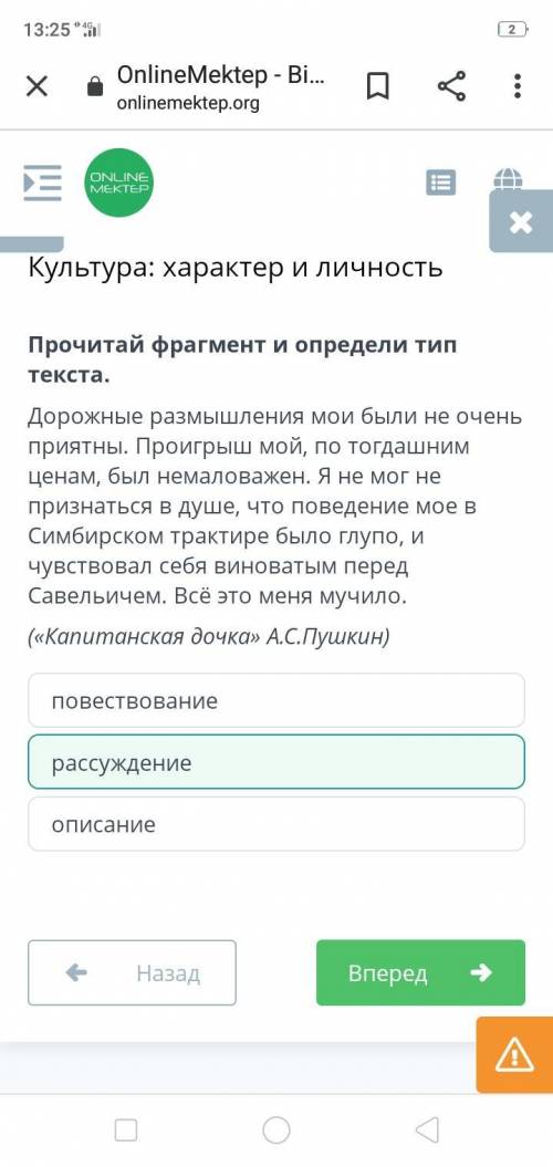 Прочитай фрагмент и определи тип текста. Дорожные размышления мои были не очень приятны. Проигрыш мо