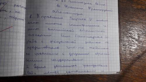 1.Привести разницу между временем правления Генриха IV и Карла IX. 2.Что из себя представляет период