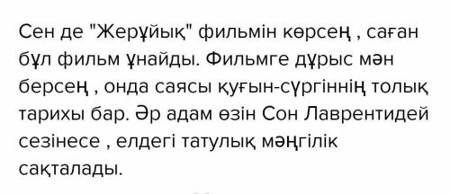 СО ЖИЛЬМийАЙТЕ-та10-тапсырма. Мәтіндегі сөйлемдерді құрамында шартты райлы етістікбар құрмалас сөйле