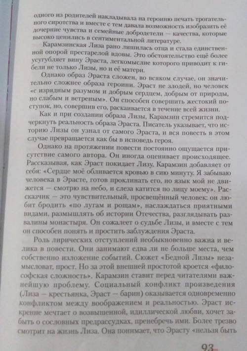 написать письмо Лизе по повести Карамзина «Бедная Лиза не из интернета​