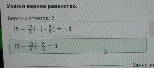 Умножение рациональных чисел. Урок 3Укажи верное равенство.Верных ответов: 2​