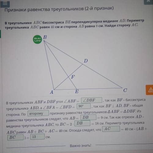 В треугольнике ABC биссектриса BE перпендикулярна медиане AD. Периметр треугольника ABC равен 40 см