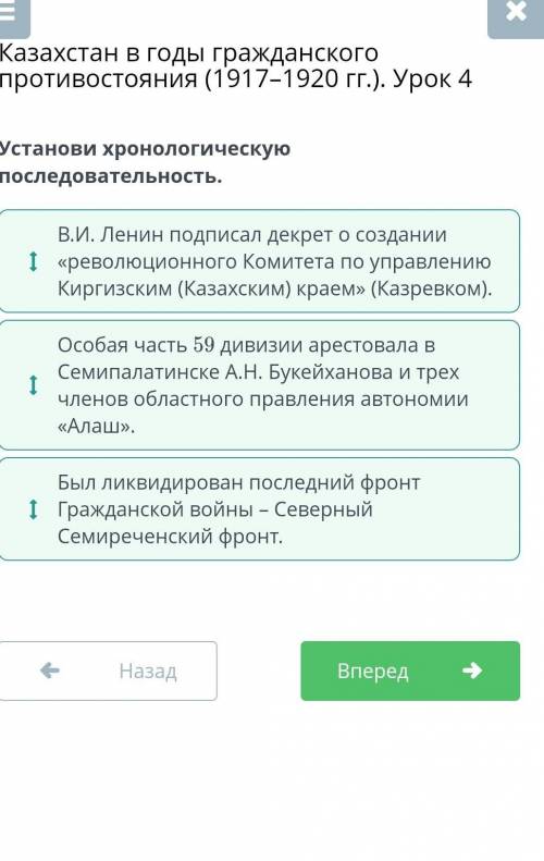Установи хронологическую последовательность. Был ликвидирован последний фронт Гражданской войны – Се