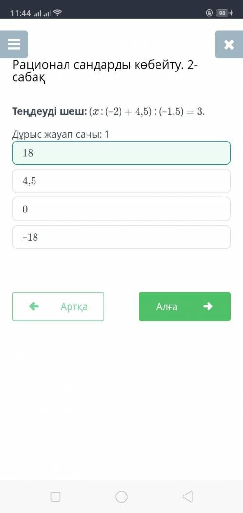 Теңдеуді шеш: (x: (-2) + 4,5): (-1,5) = 3. Дұрыс жауап саны: 10-184,5181У ТексеруATV