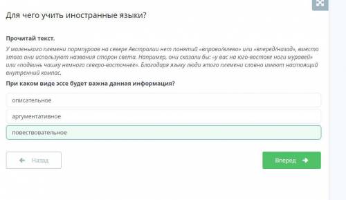 Прочитай текст. У маленького племени пормпураав на севере Австралии нет понятий «вправо/влево» или «