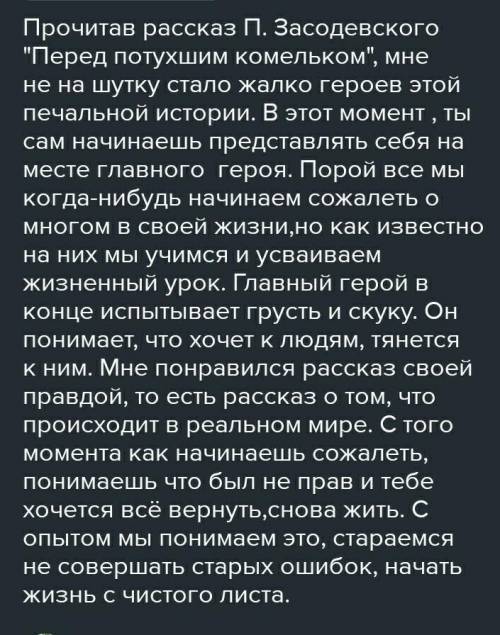 Краткое содержание перед потухшим камельком