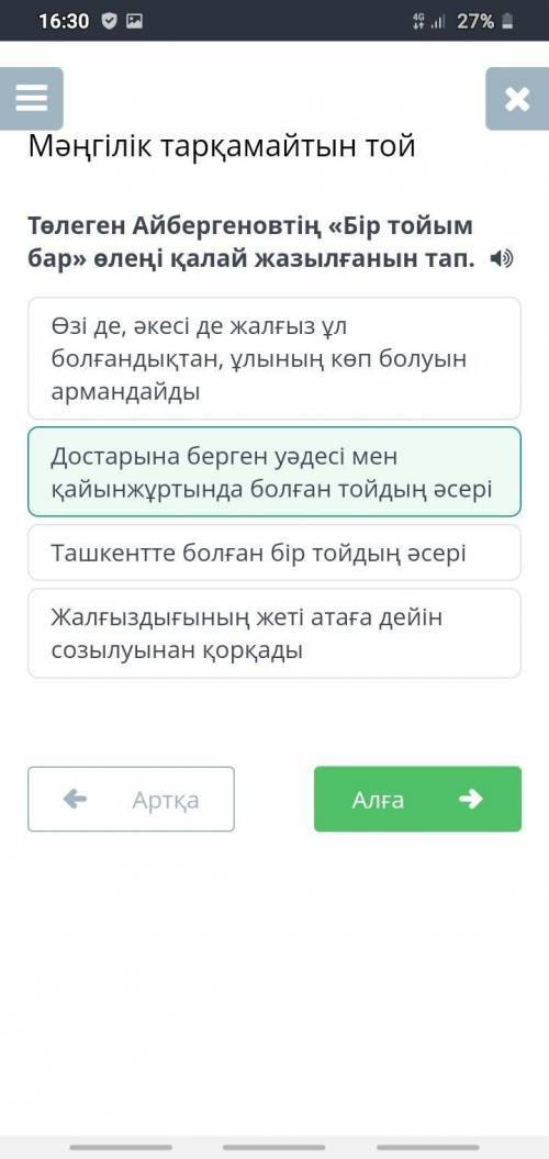 Төлеген Айбергеновтің «Бір тойым бар» өлеңі қалай жазылғанын тап. Жалғыздығының жеті атаға дейін соз