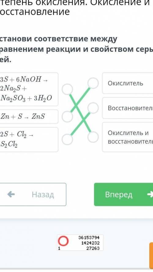 Установи соответствие между уравнением реакции и свойством серы в ней. 3S + 6NaOH – 2NaS + NaNO3 +3H