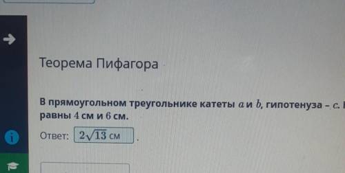 в прямоугольном треугольнике катет а и б гипотенуза-c найдите гипотенузу прямоугольного треугольника