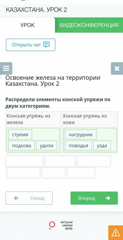 Освоение железа на территории Казахстана. Урок 2 Распредели элементы конской упряжи по двум категори