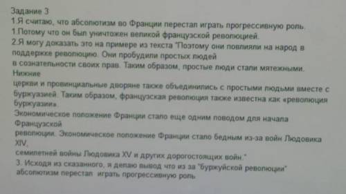 3 Задание. Используя попC-формулу, объясните, почему абсолютизм во Франции перестал играть прогресси