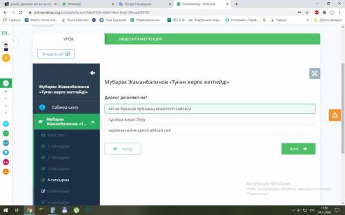 Диалог дегеніміз не? екі не бірнеше тұлғаның кезектесіп сөйлесуі сұраққа жауап беру адамның өзіне ар