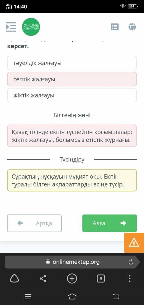 Қазақ тілінде екпін түспейтін қосымшаны көрсет. 1.жіктік жалғауы 2.тәуелдік жалғауы 3.септік жалғауы