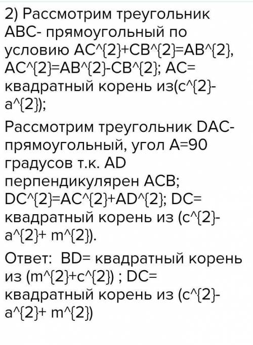 В треугольнике АВС, ⦟ С = ,90-0., АВ = 10, АС = 6. Из вершины В проведен отрезок ВD перпендикулярный