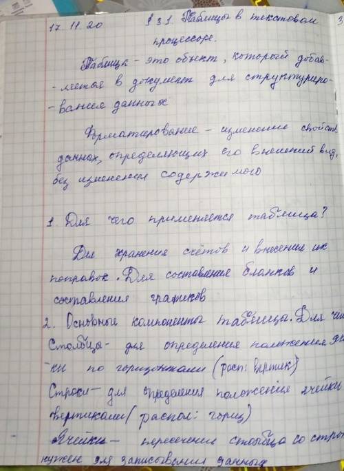 1. Для чего применяется таблица? 2. Перечислите основные компоненты таблицы. Для чего они нужны?3. К