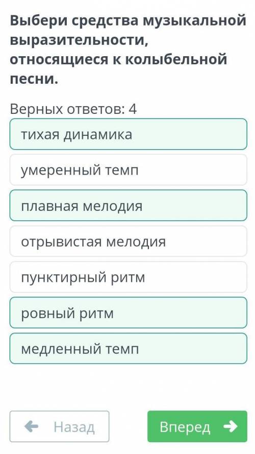 Выбери средства музыкальной выразительности, относящиеся к колыбельной песни. Верных ответов: 4ровны