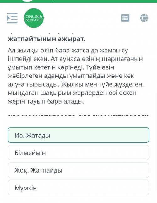 Үзіндіні оқы. Берілген ақпараттардың қосымша ақпаратқа жататынын не жатпайтынын ажырат. Ал жылқы өлі