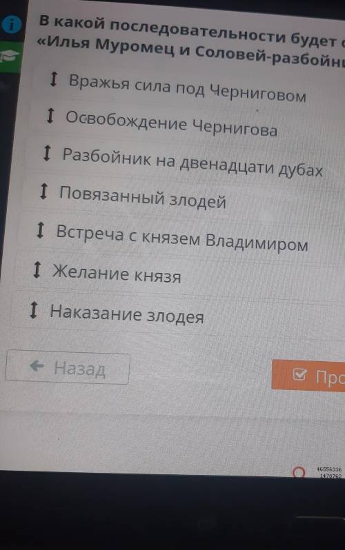 В какой последовательности будет создан диафильм по произведению «Илья Муромец и Соловей-разбойник»?