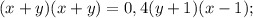 (x+y)(x+y)=0,4(y+1)(x-1);