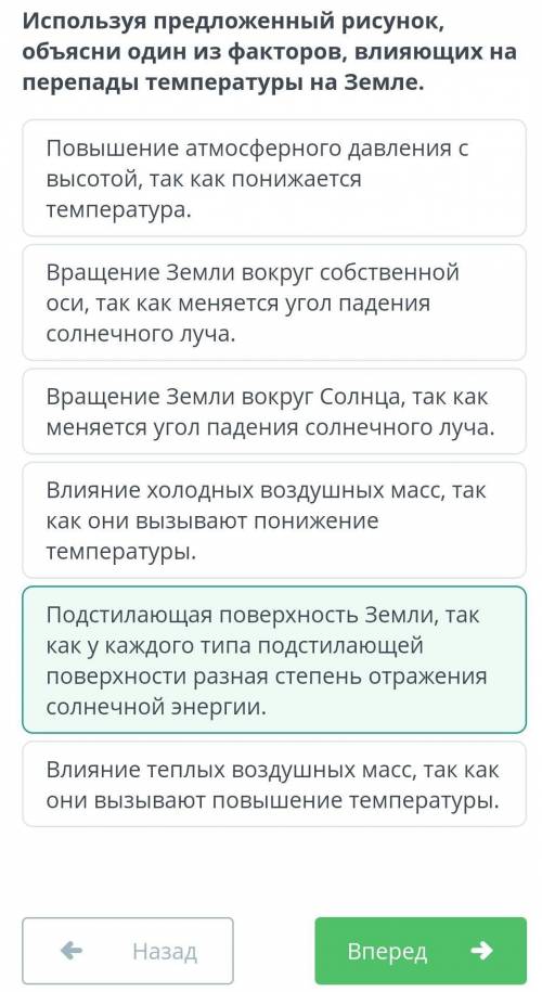 скиньте проверенный вариант из онлайн мектеп скрином Перепады температуры воздуха на Земле велики. Т