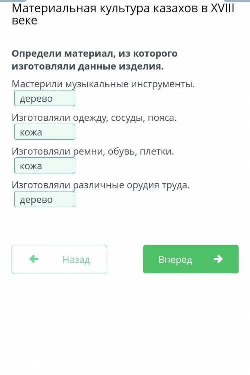 Материальная культура казахов в XVIII веке Определи материал, из которого изготовляли данные изделия