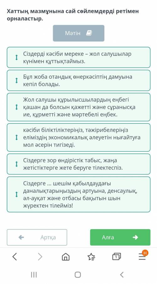 Хаттың мазмұнына сай сөйлемдерді ретімен орналастыр.Мәтін1Бұл жоба отандық өнеркәсіптіңдамуына кепіл