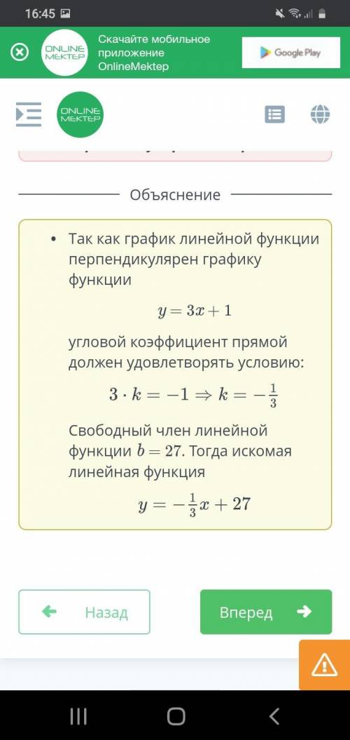 Укажи линейную функцию, график которой перпендикулярен графику функции y = 3х + 1, а свободный член