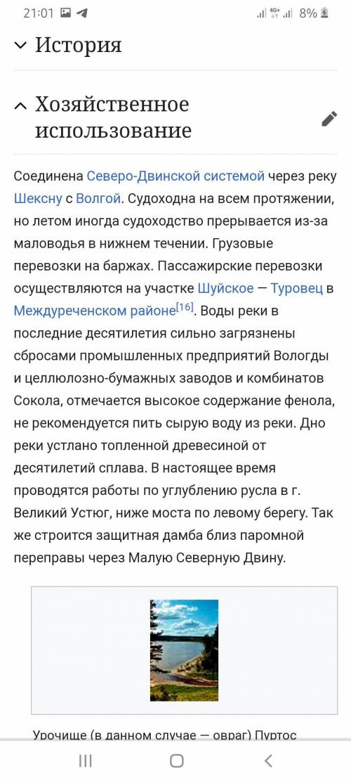 Опишите реку сухону по плану 1) где начинается 2) куда впадает 3) к бассейну какой реки (озера, моря