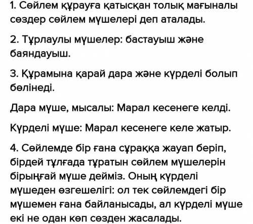 Сойлем мушелерiнiн курамына карай болiнетiн турлерiн ата, аркайсысына мысал келтiр