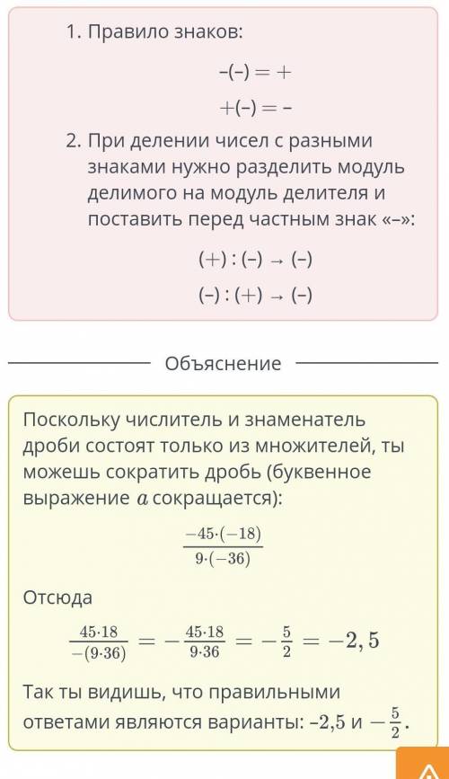 Упрости выражение. -45a×(-18)9×(-36a)×aВерных ответов: 2–0,4–2,55/22,5-5/2-2/55/20,4.