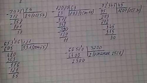 533, Выполните деление с остатком:е) 7978 на 89;12 080 на 63; ;3) 72 345 на 45; ; и) 65 306 на 121;;