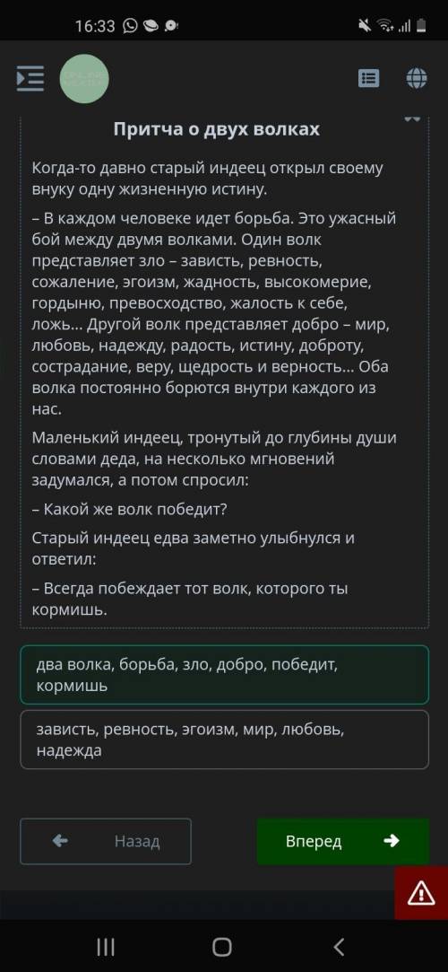 Прочитай текст «Притчи о двух волках».Определи в тексте ключевые слова/словосочетания.​