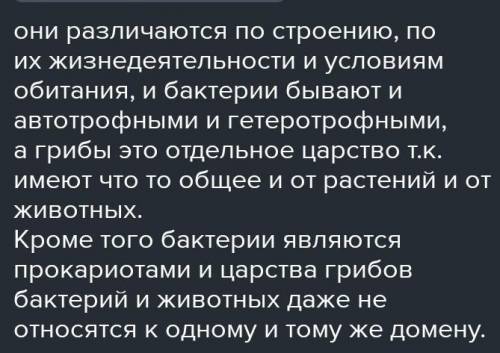 Почему организмы относятся к разным царствам но имеет одинаковый тип питания​