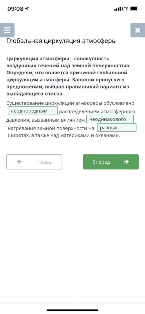 Циркуляция атмосферы – совокупность воздушных течений над земной поверхностью. Определи, что являетс