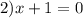 2)x + 1 = 0