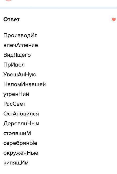 Расставьте знаки препинания, объясните их постановку. Подчеркните причаст обороты, выделите главное