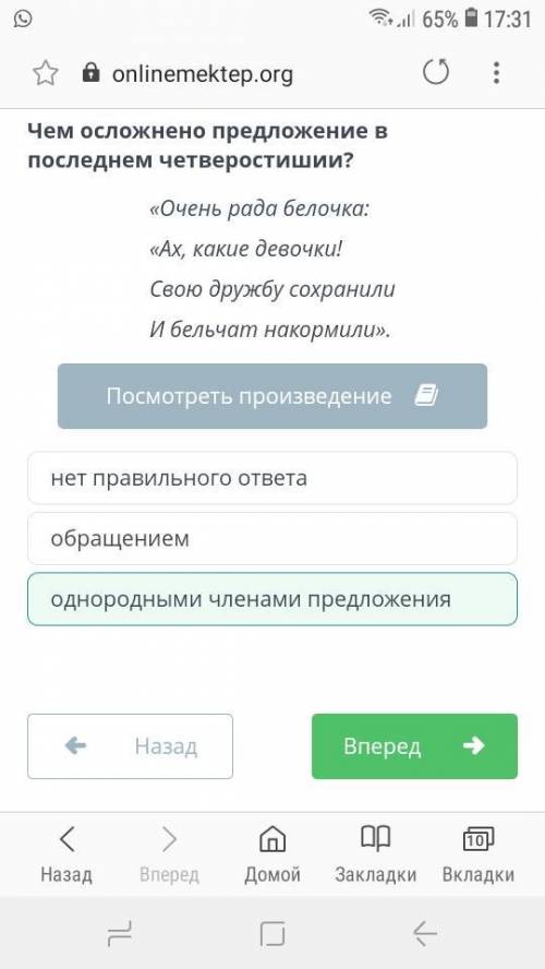 Чем осложнено предложение в последнем четверостишии? «Очень рада белочка:«Ах, какие девочки!Свою дру