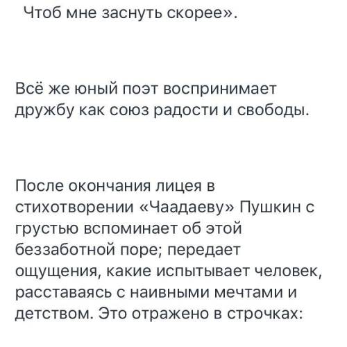 1. Почему Пушкин так тепло говорит о лицее? 2. Можно ли сравнить лицей в жизни Пушкина и школа в мое