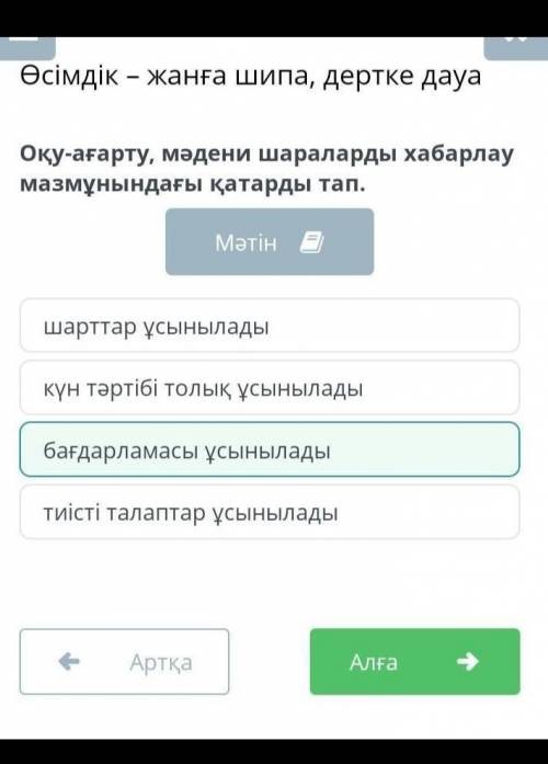 Өсімдік – жанға шипа, дертке дауа Хабарландыру жанрының рәсімделуіне тән сөйлемді тап.«Қызыл кітапқа