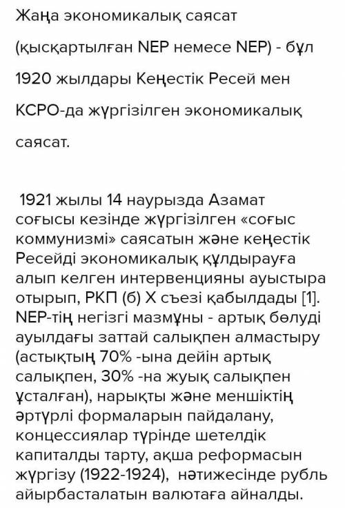 1.Жаңа экономикалық саясатқа көшудің себептері қандай? 2.ЖЭС-тың мақсаты қандай болды? 3.Жаңа эконом