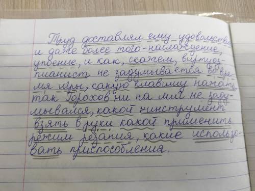 Полный синтаксическиий разбор текста: Труд доставлял ему удовольствие и даже более того – наслаждени