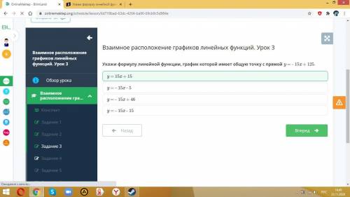 Укажи формулу линейной функции, график которой имеет общую точку с прямой y = – 15x + 125.