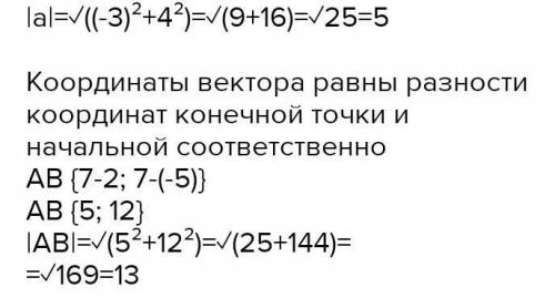 ВопросНайти длину вектора AB, если A(2;-5), B(7;7)С решением.​