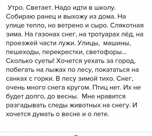 Связный текст о природе с односоставными предложениями. 4-5 предложений