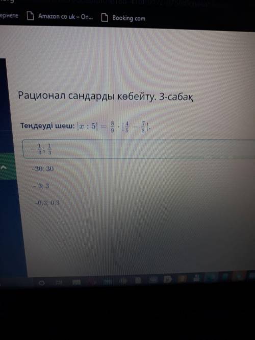 Рационал сандарды көбейту. 3-сабақТеңдеуді ( х:5)=8/9×( 4/5-7/8)​